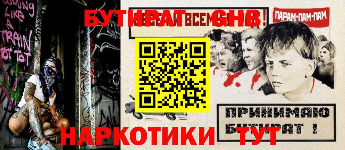 БУТИРАТ  Вход с VPN  Асино  Бутират 1.4BDO 