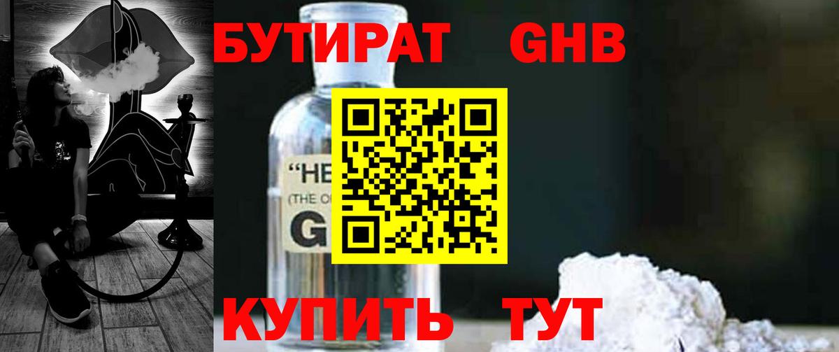 БУТИРАТ BDO 33% Асино