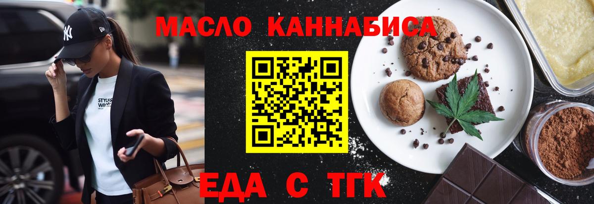 Cannafood марихуана Асино