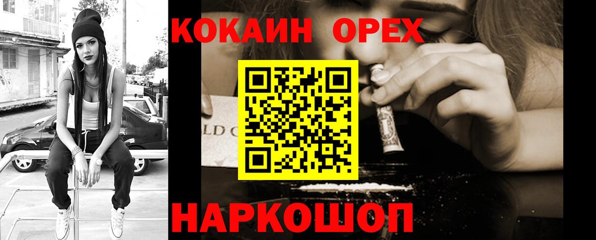 КОКАИН  Вход с VPN  Асино  КОКАИН 99% 