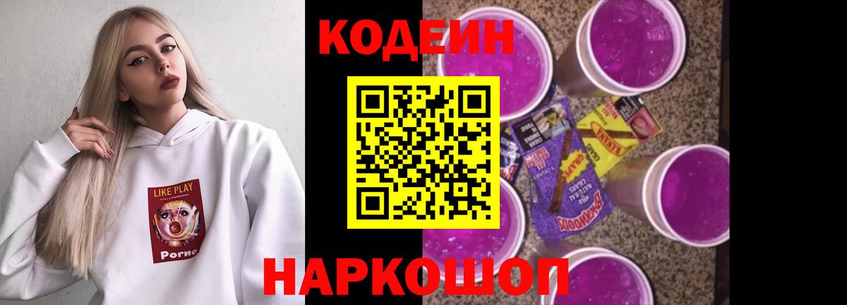 Codein напиток Lean (лин)  Кодеин напиток Lean (лин)  Вход с VPN  Асино 