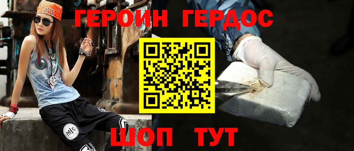 Героин Heroin Асино