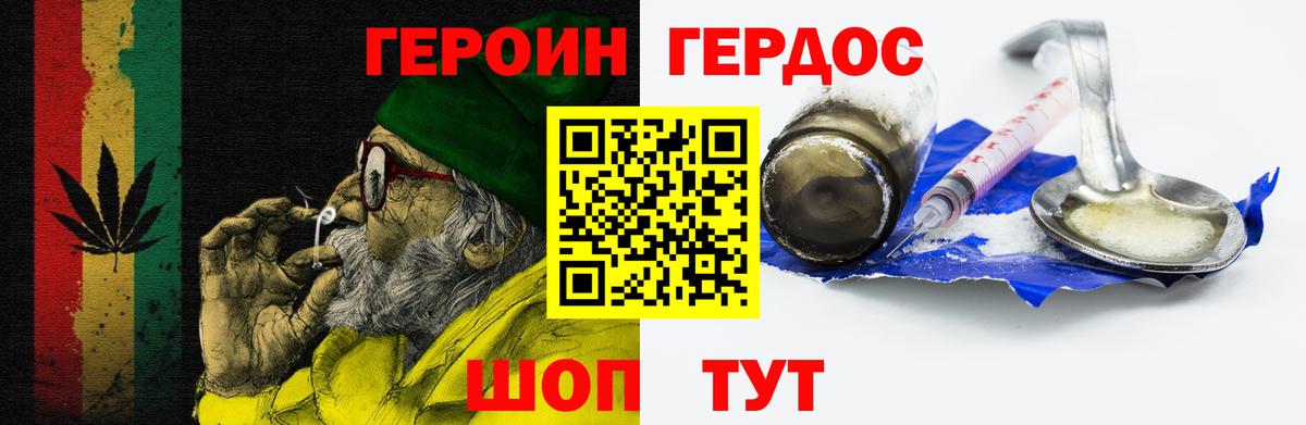ГЕРОИН  Вход с VPN  Асино  ГЕРОИН белый 