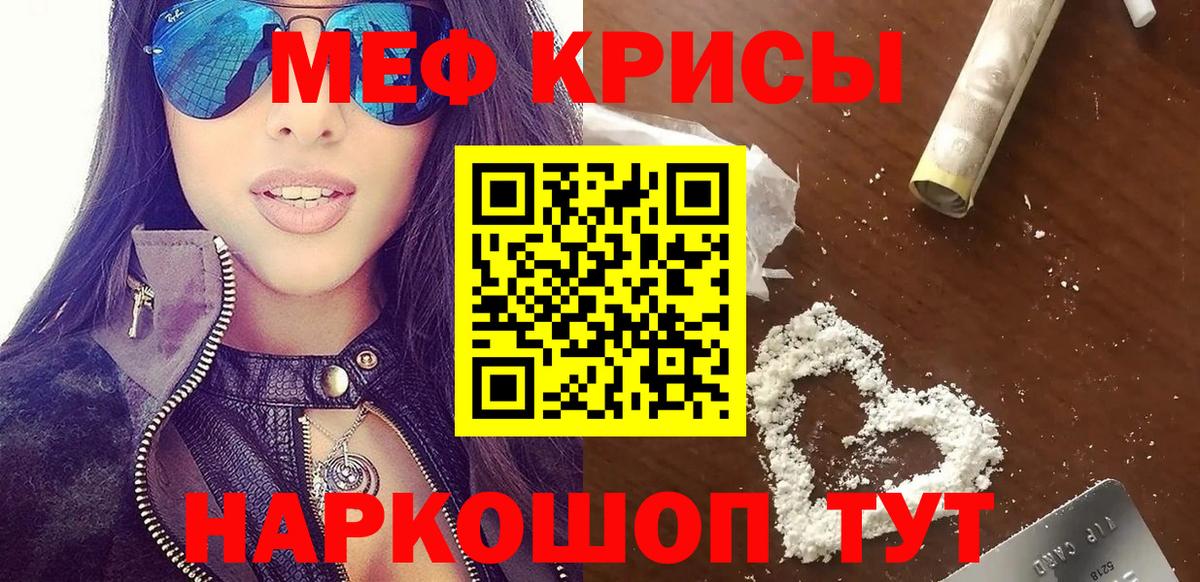 МЯУ-МЯУ кристаллы  Мефедрон  МЯУ-МЯУ кристаллы  МЯУ-МЯУ  Вход с VPN  Асино 
