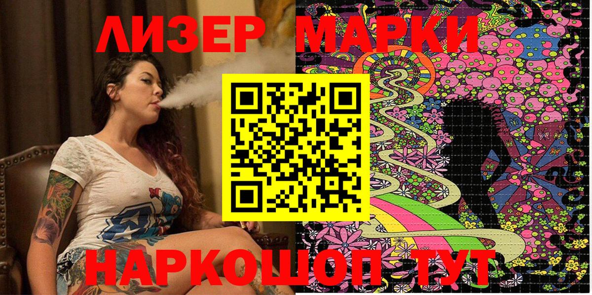 Наркотические марки  дарнет шоп  Асино  Наркотические марки 1,5мг  Вход с VPN 